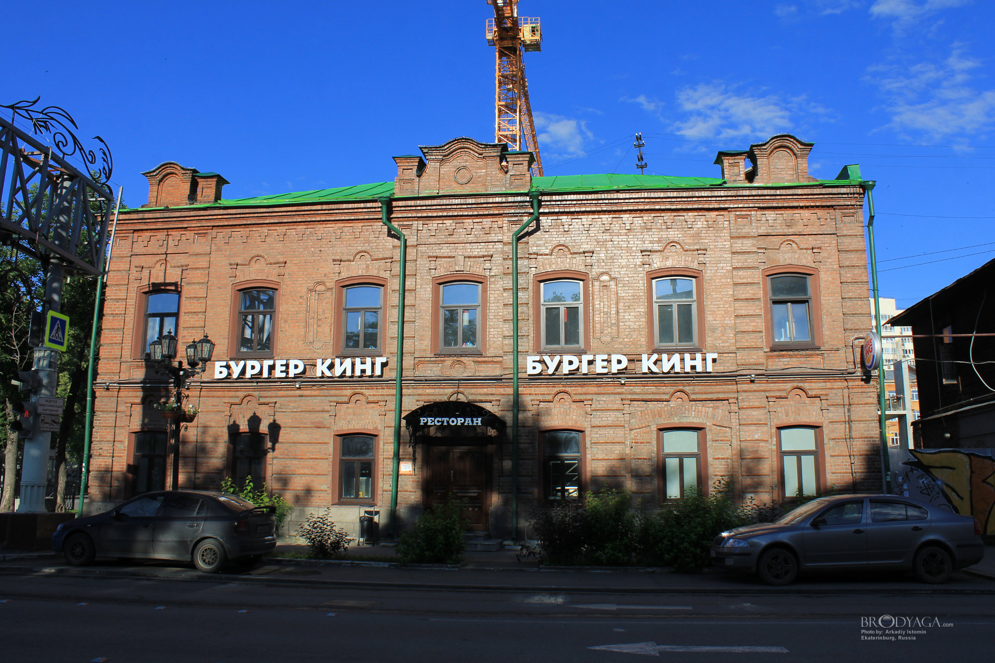 Ekaterinburg (Екатеринбург)